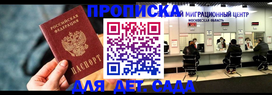 прописка для военкомата в Купино