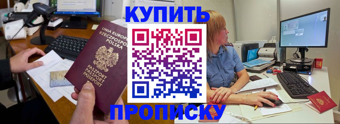 прописка штамп в Купино