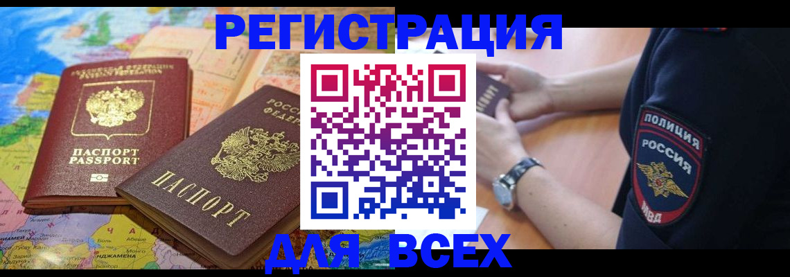 временная прописка в Купино