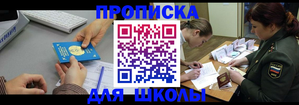 прописка для работы в Купино