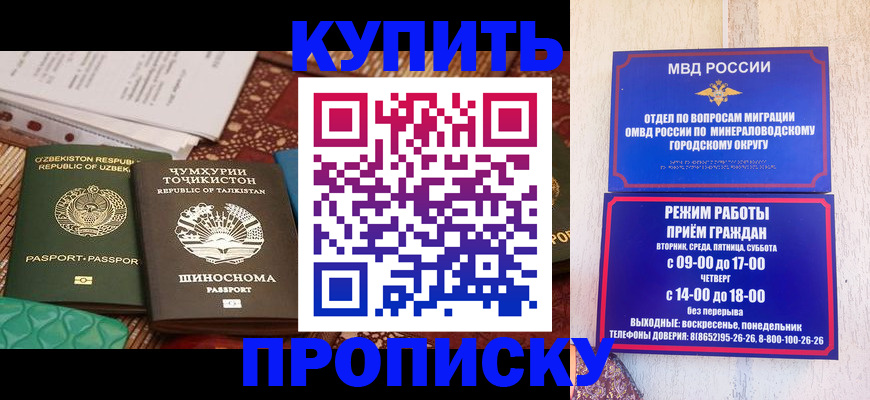 временная прописка в Купино
