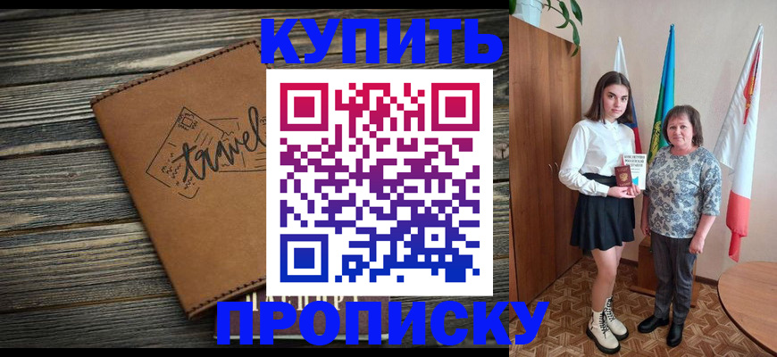 временная регистрация гарантия в Купино